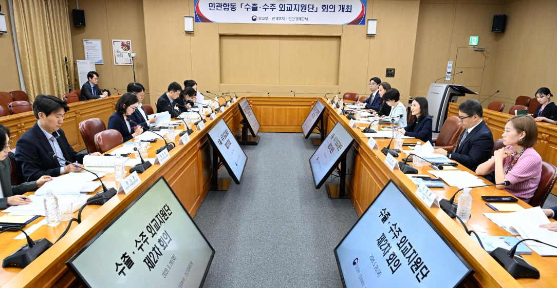민관합동 '수출‧수주 외교지원단' 제2차 회의 개최                                       