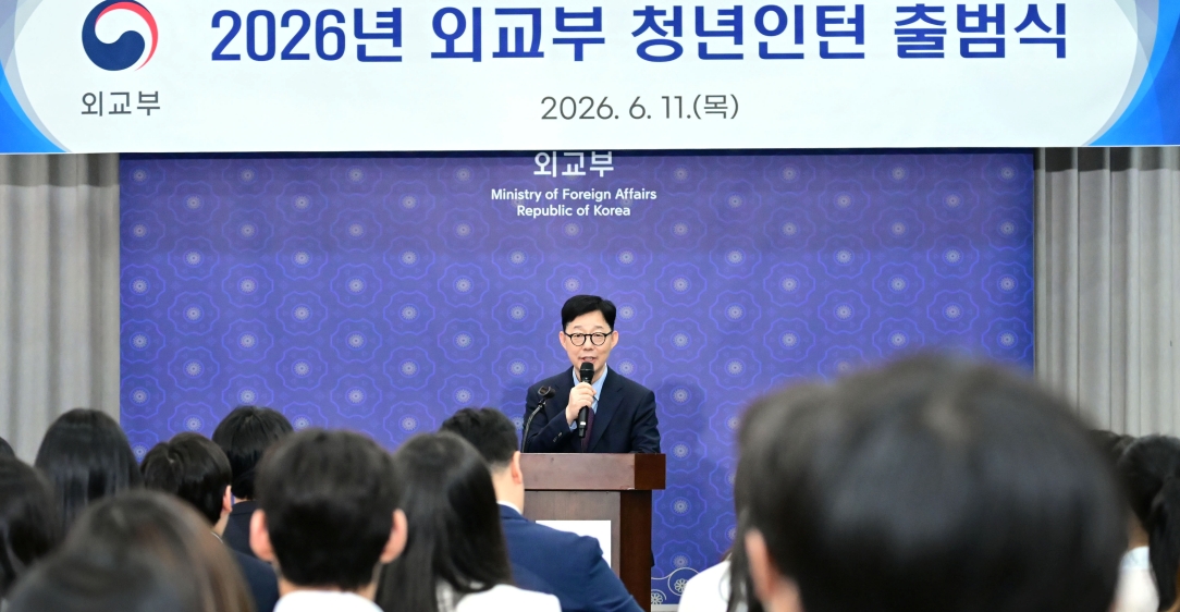 2026년 외교부 청년인턴 출범식 개최                                                    