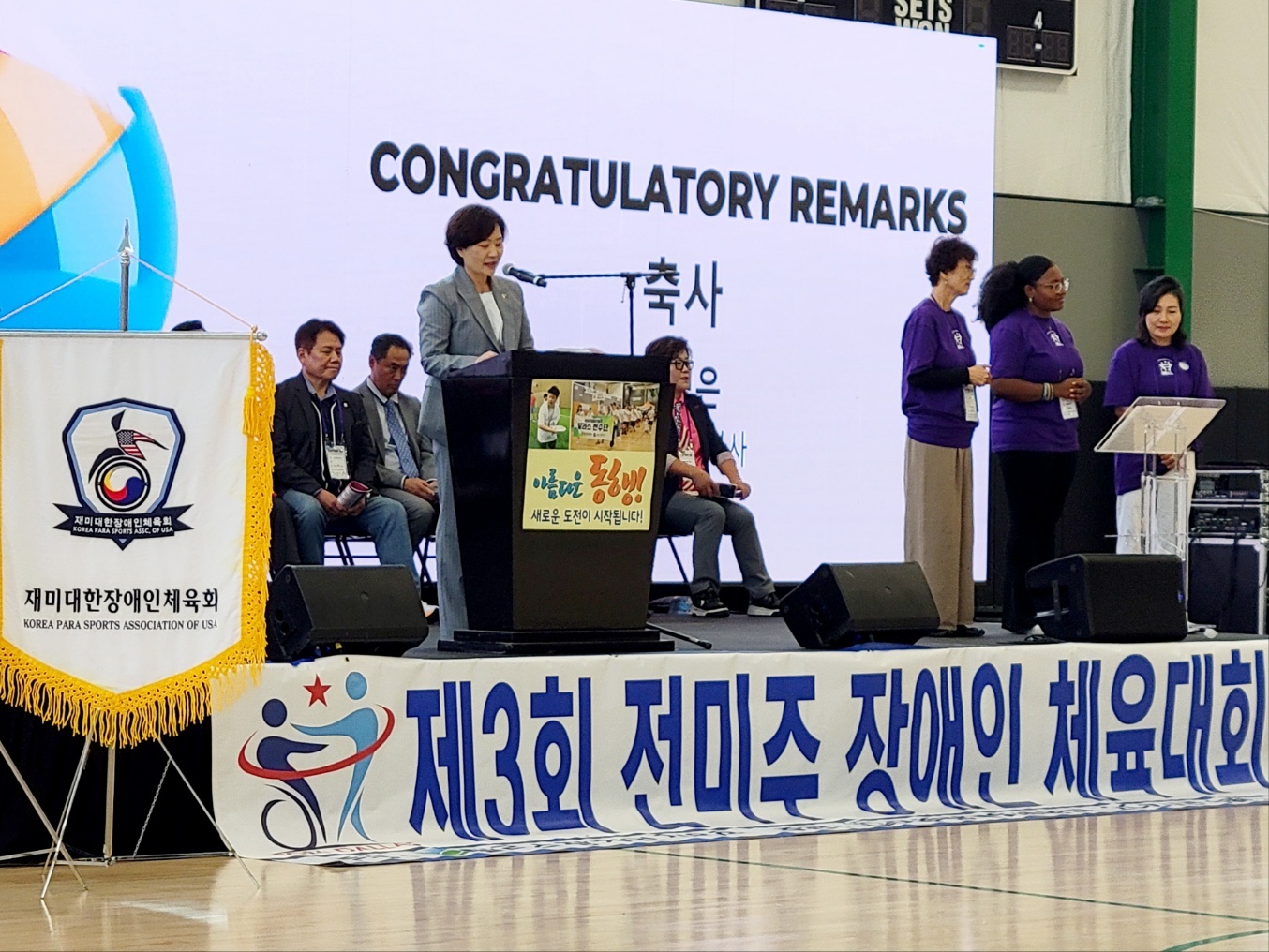 Attendance at the 3rd Korean American Sports Festival for Athletes with Disabilities