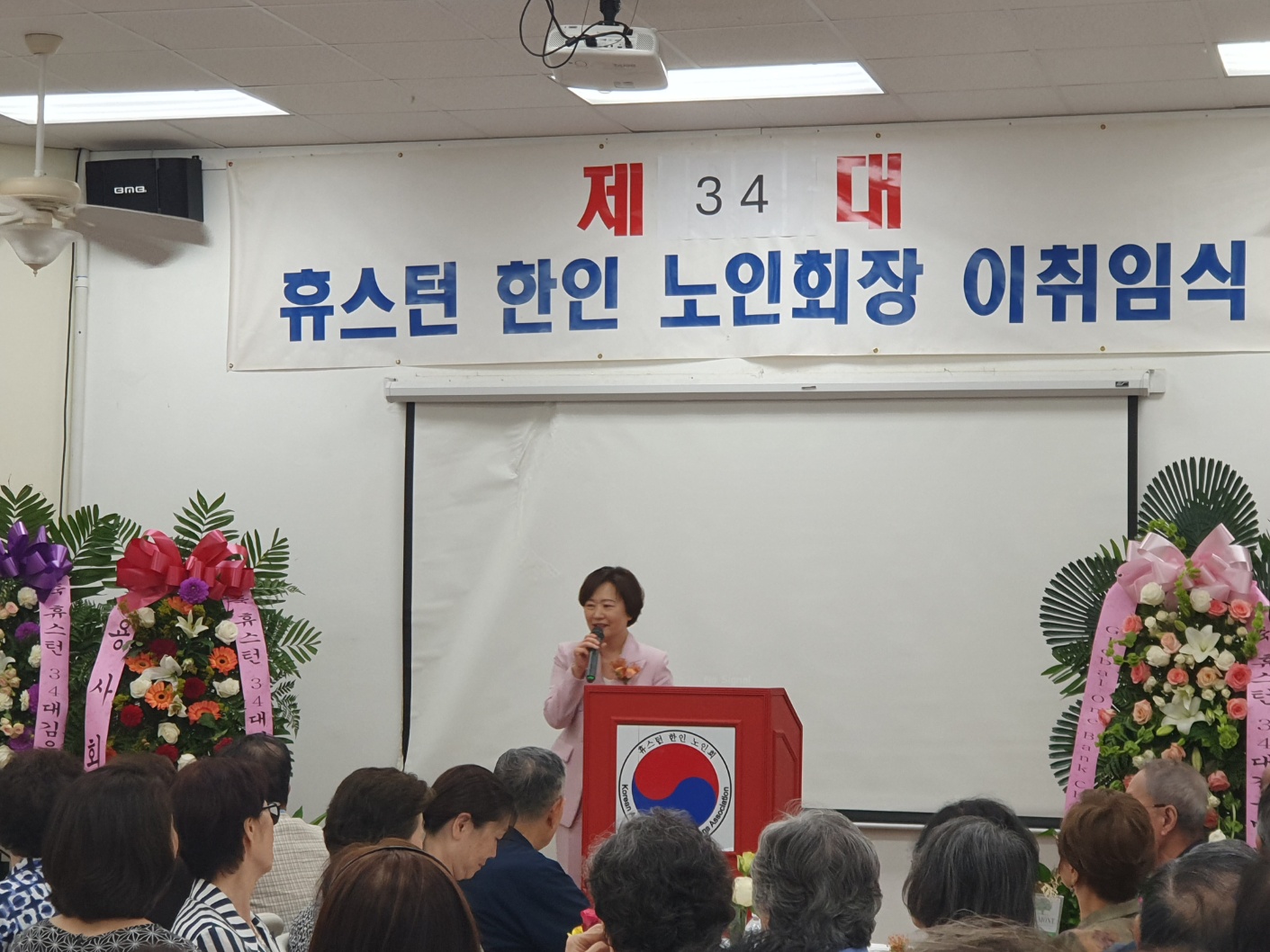 Attendance at the Inauguration Ceremony of the 34th President of the Korean American Senior Citizens Association of Houston