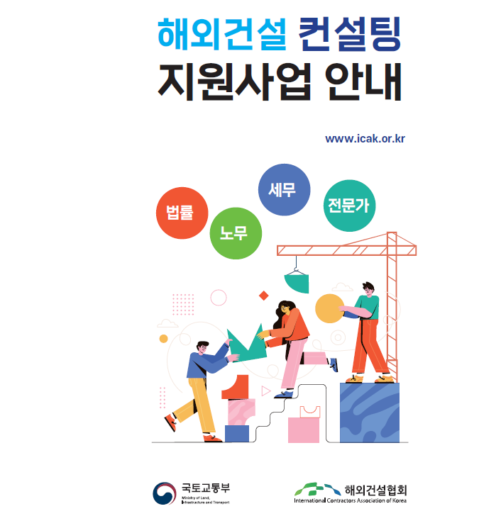 2026 해외건설 시장개척 지원사업 홍보