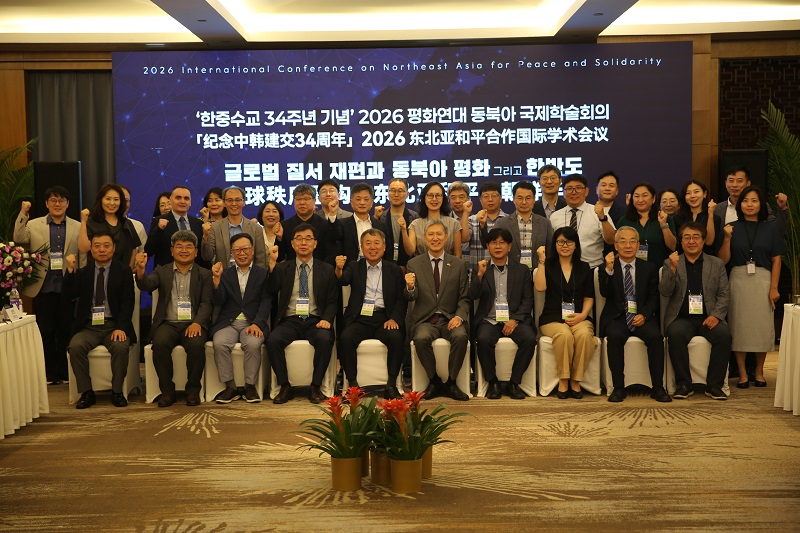 한중수교 34주년 기념 동북아 국제학술회의 개최(8.20)