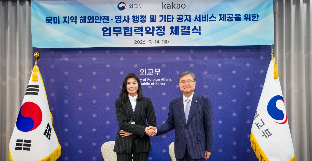 외교부-카카오, 재외국민을 위한 재외공관 주요 정보 제공 협력 추진