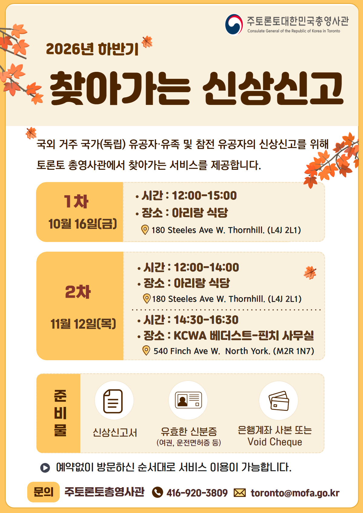 2026년 하반기 찾아가는 신상신고 안내