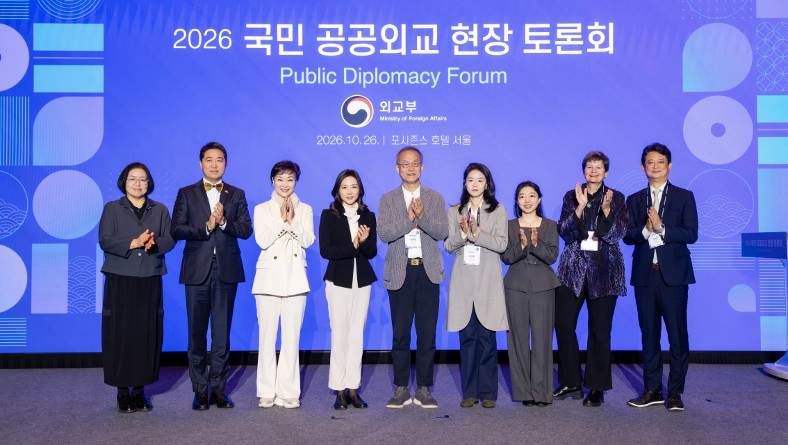 외교부, 청년·지방자치단체 등 국민과 함께 공공외교의 발전 방향 논의