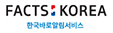 한국바로알림서비스