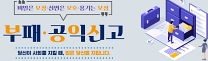 국민권익위원회 부패공익신고