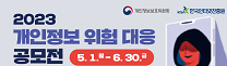 개인정보보호위원회