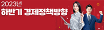 경제정책방향
