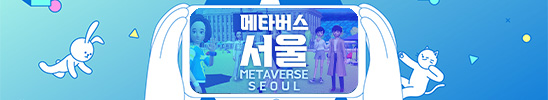 메타버스 서울, METAVERSE SEOUL