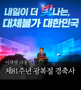 이재명 대통령, 제81주년 광복절 경축사