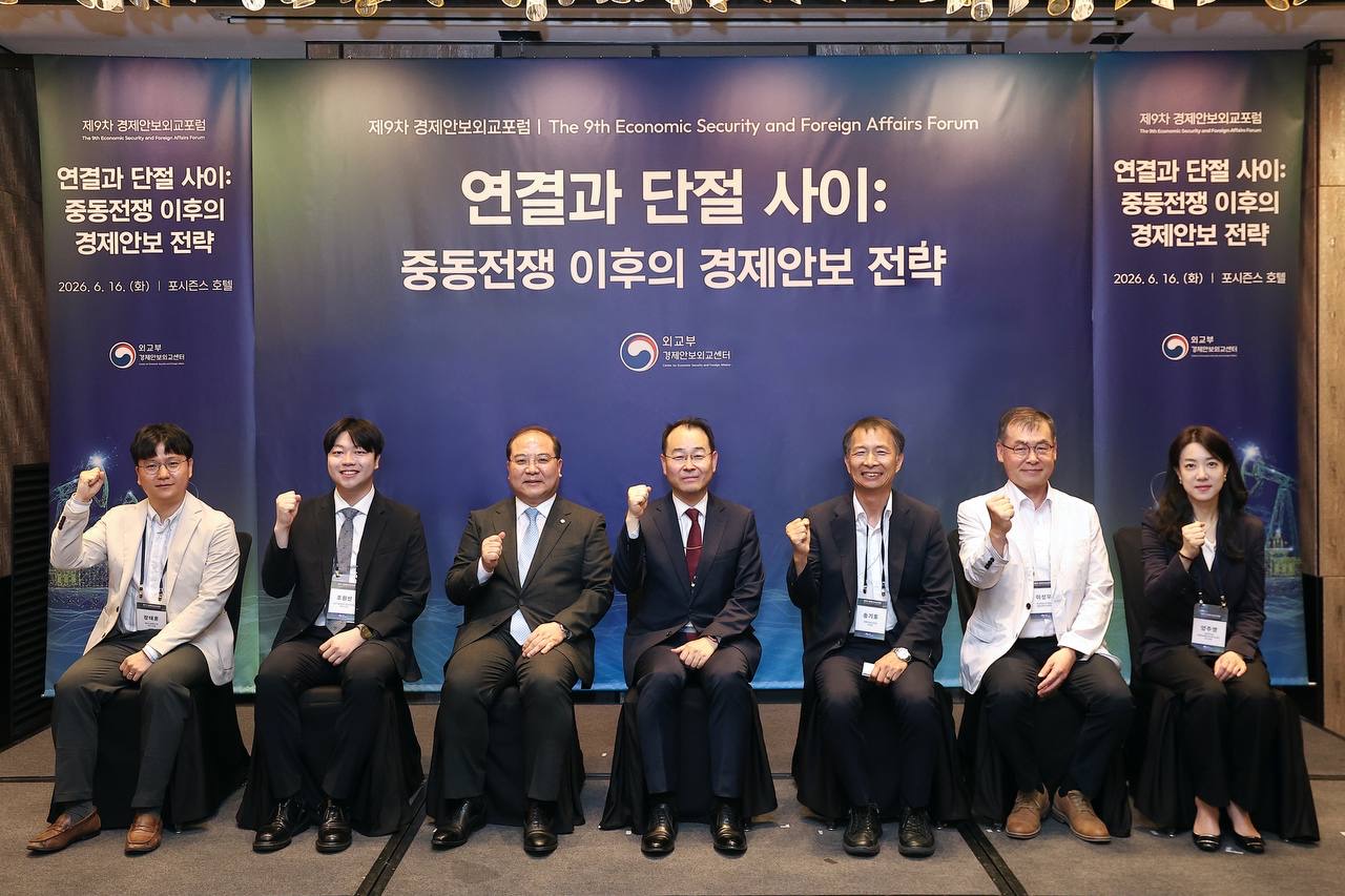 「제9차 경제안보외교포럼」 개최