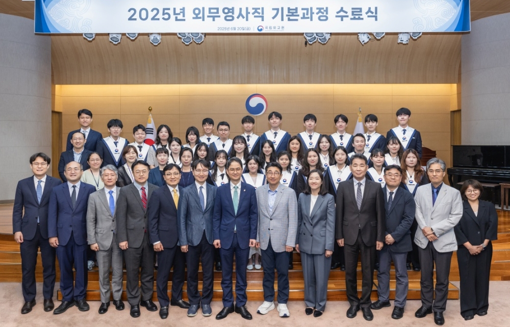 2025년 외무영사직 기본과정 수료식 개최