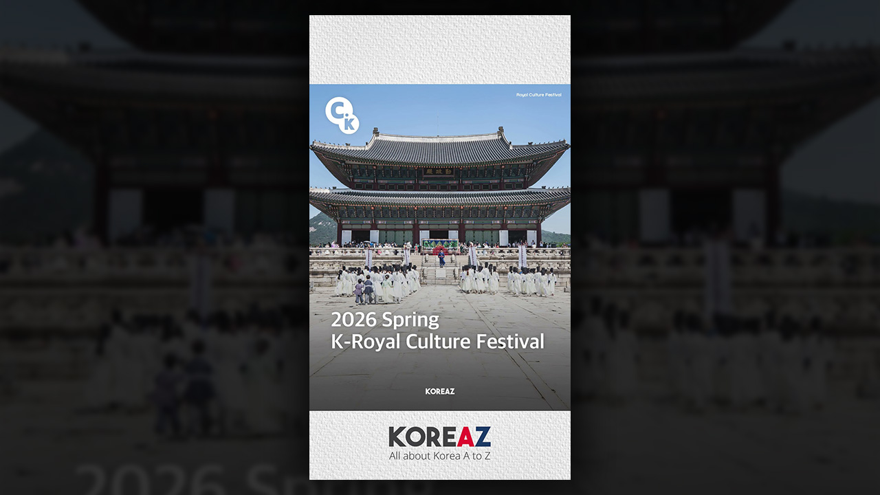 (C.K) 2026 Spring K-Royal Culture Festival KOREAZ (KOREAZ, All about Korea A to Z)