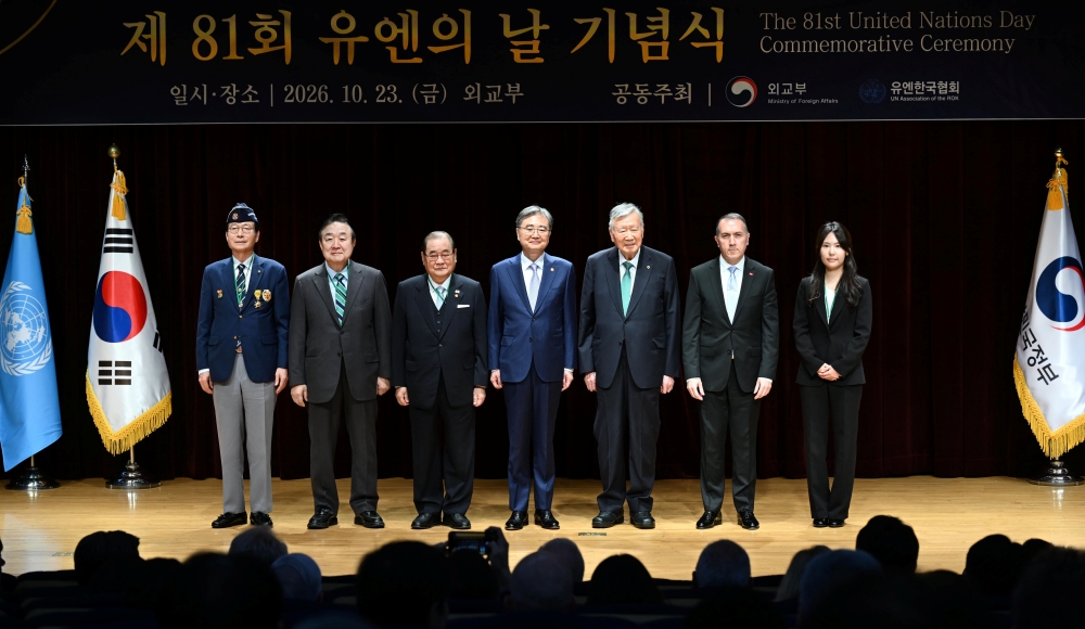 외교부와 유엔한국협회 '제81회 유엔의 날 기념식' 공동 개최