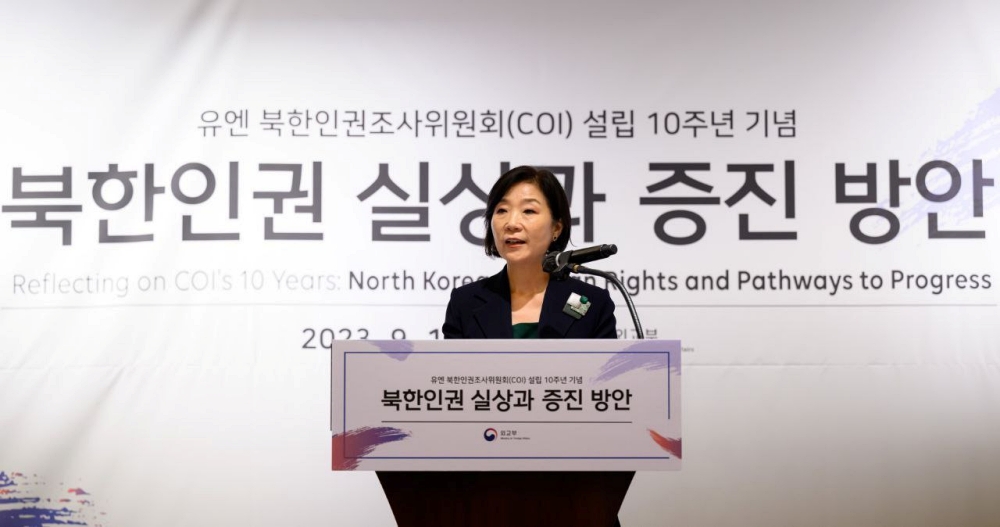 유엔 북한인권 조사위원회 설립 10주년 기념 국제포럼 참석