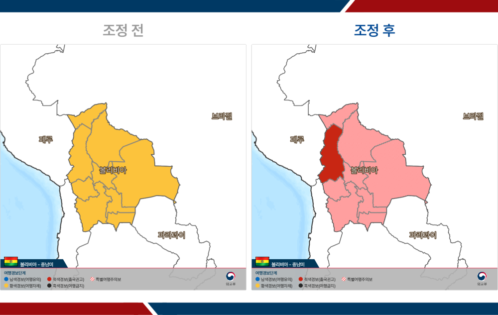 볼리비아 전역 여행경보 상향 조정