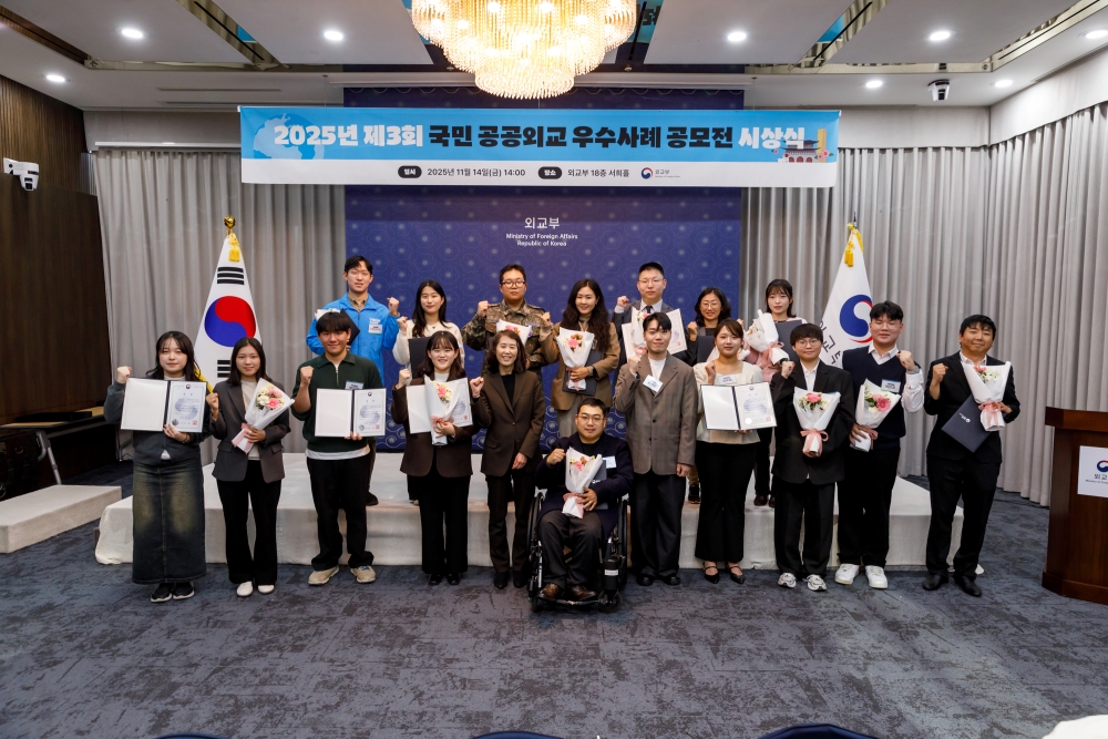 제3회 국민 공공외교 우수사례 시상식 개최