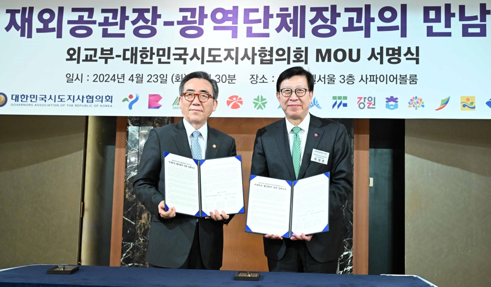 재외공관장, 광역단체장과의 만남을 통해 민생외교‧지방외교 강화