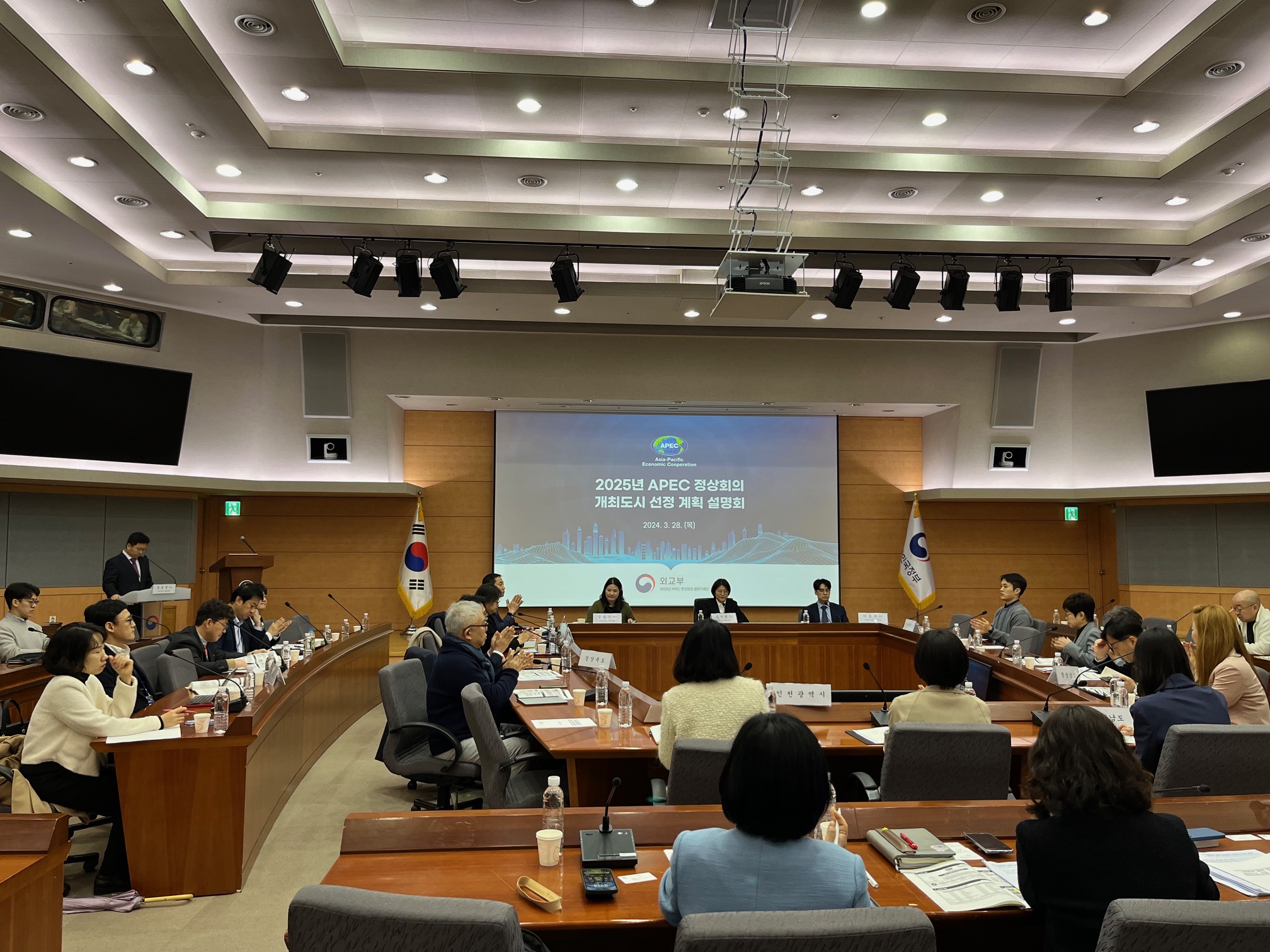 지방자치단체 대상 2025년 아시아태평양경제협력체(APEC) 정상회의 개최도시 선정계획 설명회 개최
