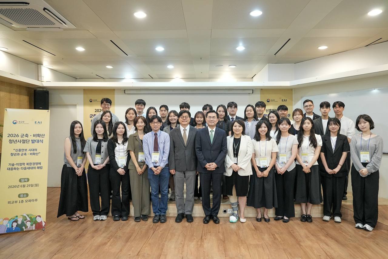 2026 군축·비확산 청년사절단 발대식 개최