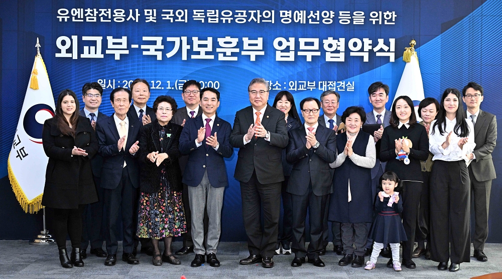 박진 장관, 유엔참전용사 및 국외 독립유공자의 명예선양 등을 위한 업무협약