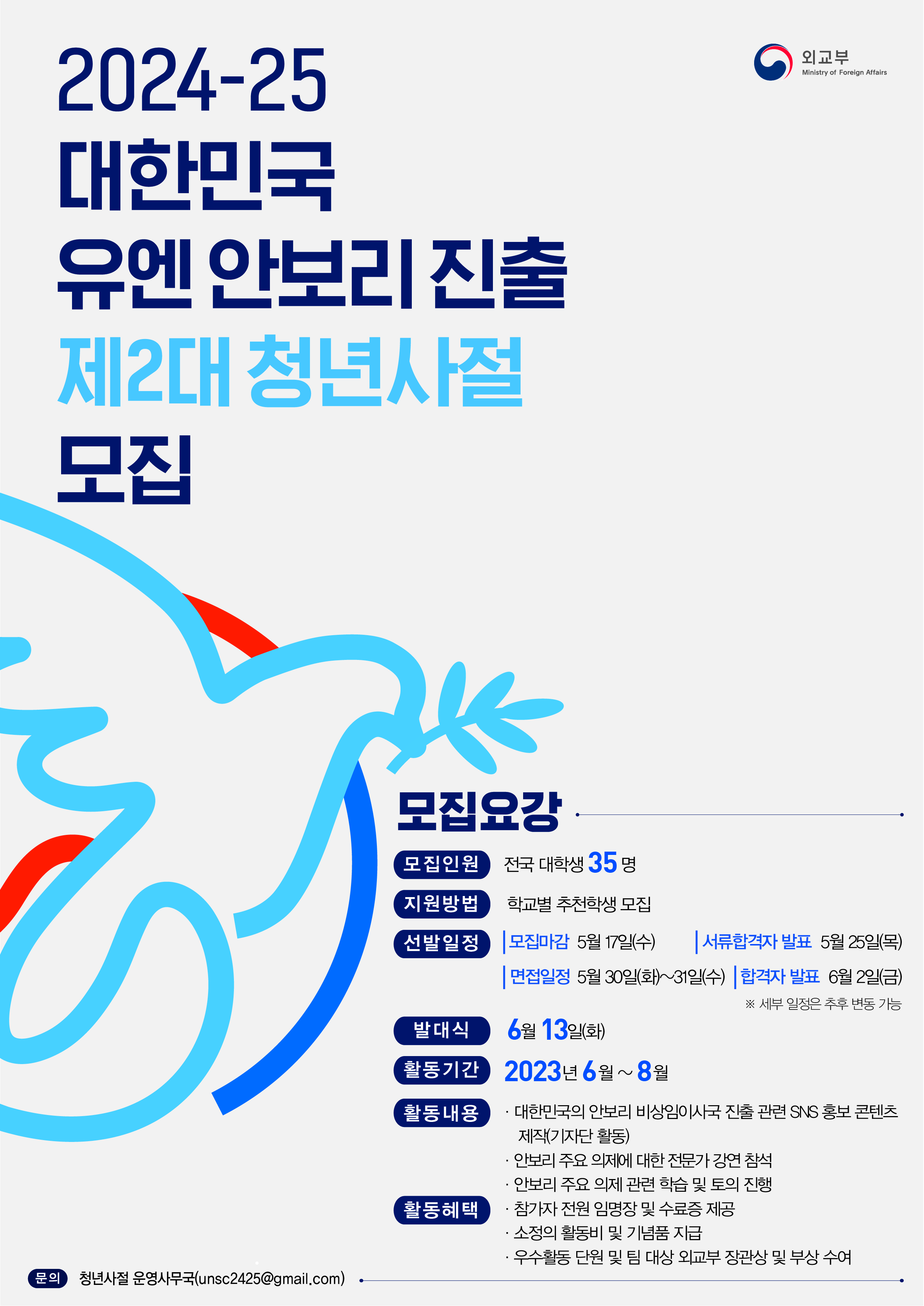 청년사절 포스터