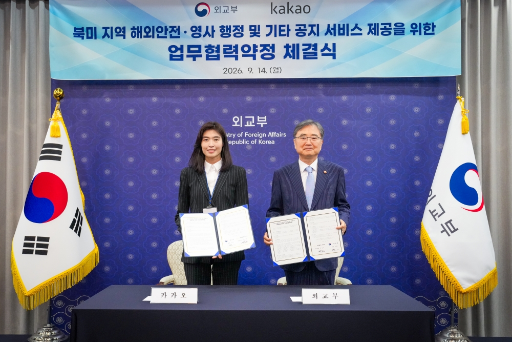 외교부-카카오, 재외국민을 위한 재외공관 주요 정보 제공 협력 추진