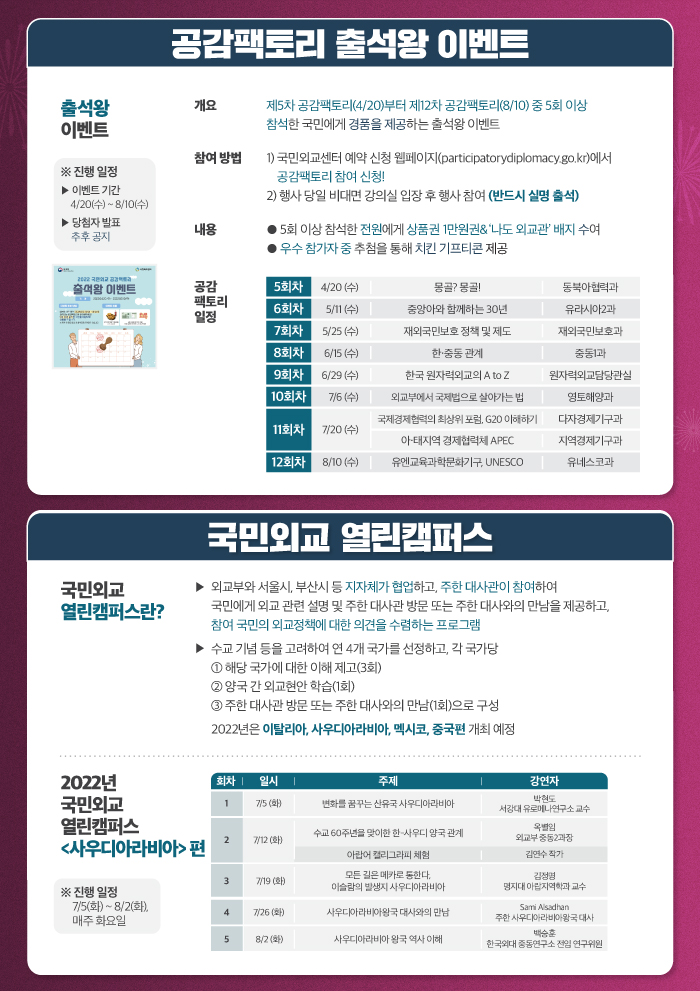 국민외교 뉴스레터 7월호-3