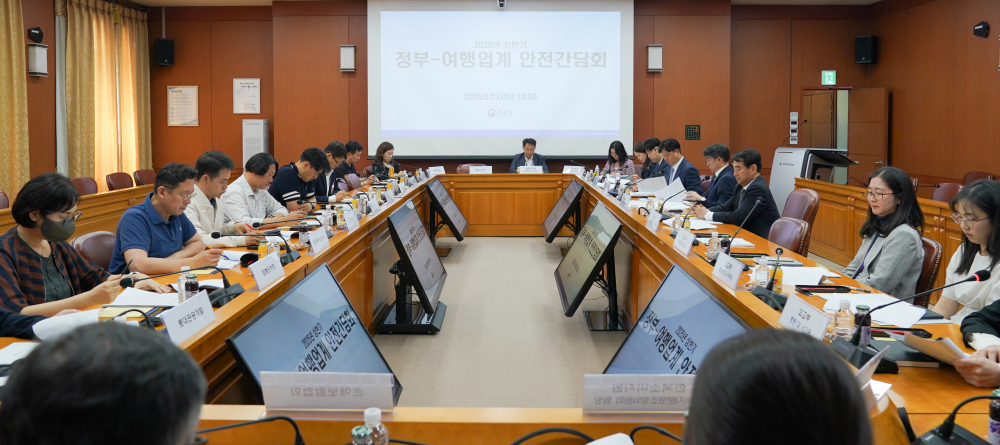하계 여행 성수기 대비, 우리 국민의 안전한 해외여행을 위한 여행업계와 협력 강화