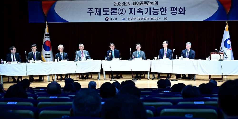 2023년도 재외공관장회의 주제토론 ②, ‘지속가능한 평화’ 개최