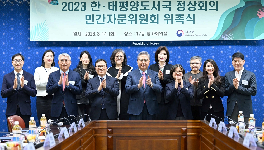  2023 한·태평양도서국 정상회의 자문위원 위촉식이 3월 14일 13시 50분 외교부 17층 양자회의실에서 개최되었습니다. 