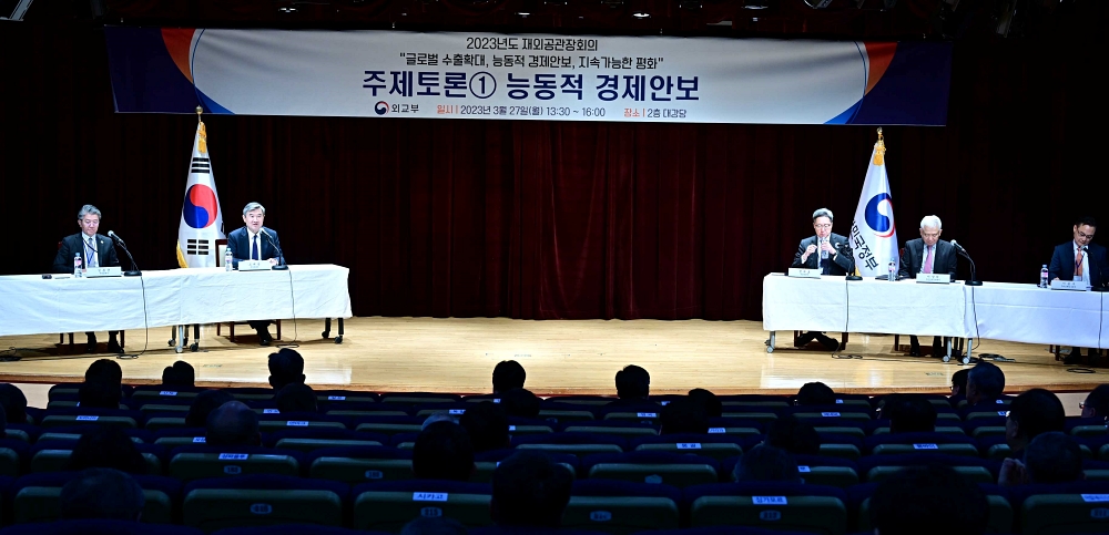 2023년도 재외공관장회의 주제토론1 '능동적 경제안보' 개최