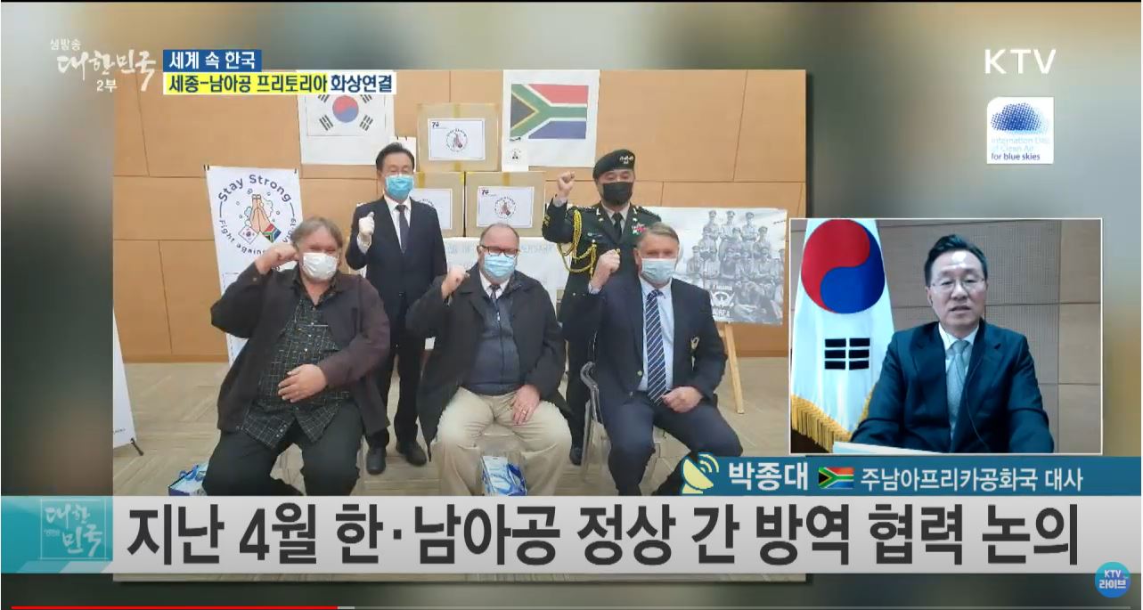 박종대 대사, KTV <세계속 한국 남아공> 인터뷰 상세보기|공관 활동사항 | 주남아프리카공화국 대한민국 대사관 주남아프리카공화국 대한민국... 