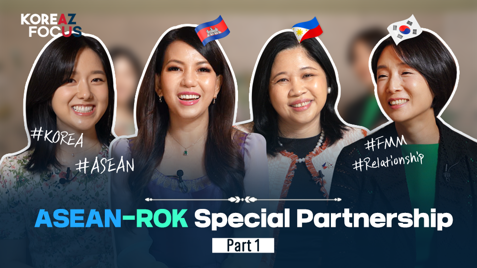 KOREAZ FOCUS | #KOREA #ASEAN #FMM #Relationship | ASEAN-ROK Special Partnership Part 1
