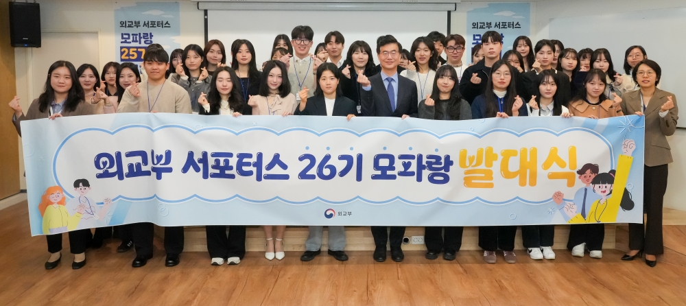 미래 청년 외교 서포터스 ‘모파랑’, 2025년 새내기들의 첫 출발!