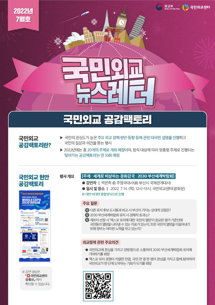 국민외교 뉴스레터 7월호-1
