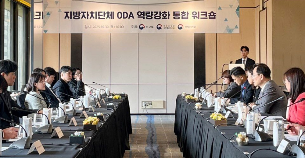 2025년 지방자치단체 공적개발원조(ODA) 역량강화 통합 워크숍 개최