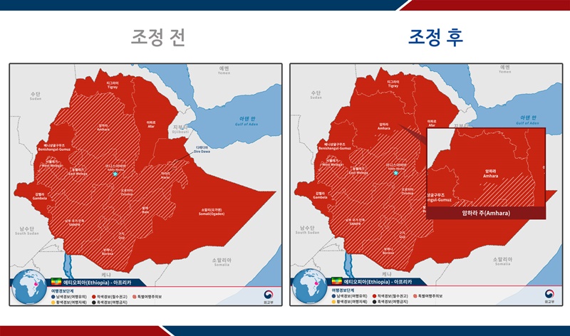 에티오피아 암하라 주 북부 및 에리트레아 전역 철수권고로 상향 조정 