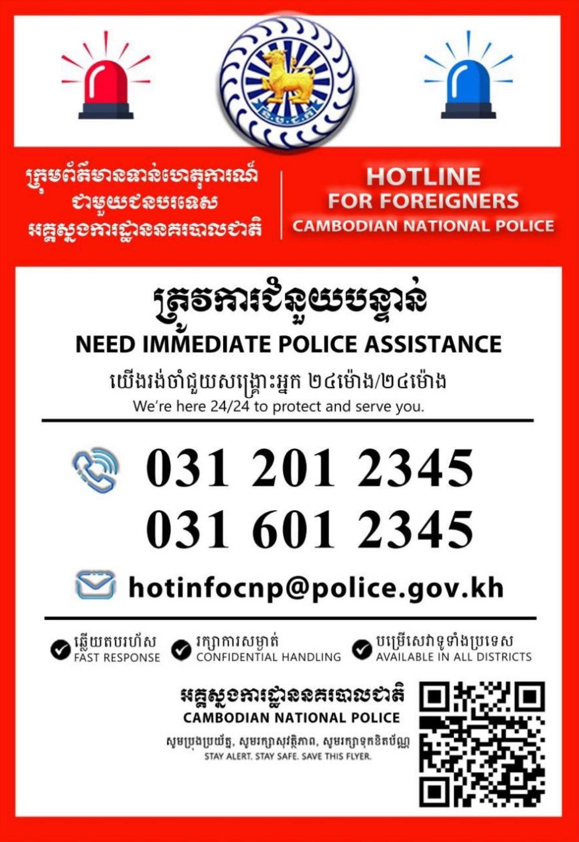 경찰청 외국인을 위한 24/7 긴급 핫라인 서비스 안내 (2025.08.08) 상세보기|공지사항 | 주캄보디아 대한민국 대사관