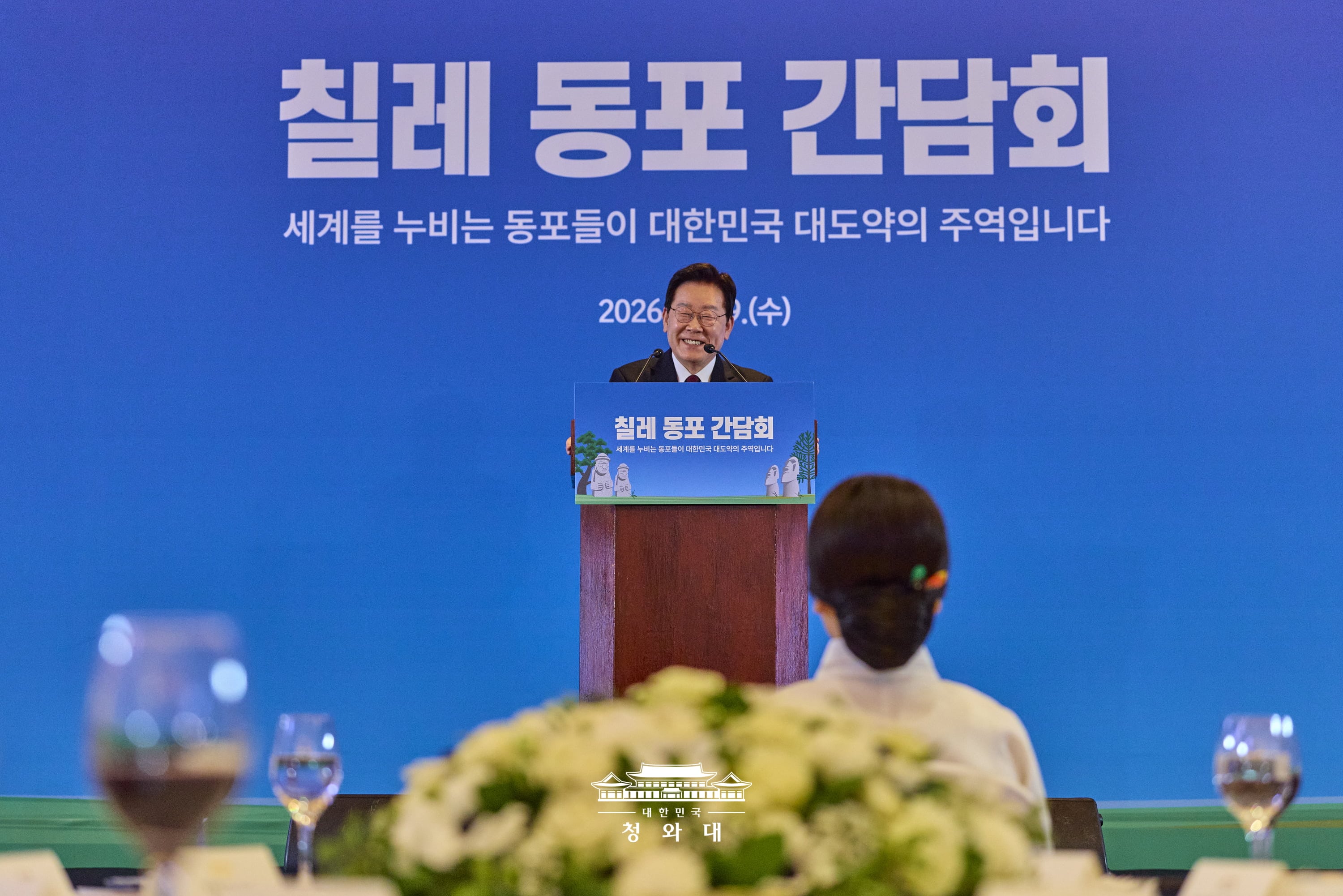 이재명 대통령, 칠레 동포 간담회 개최