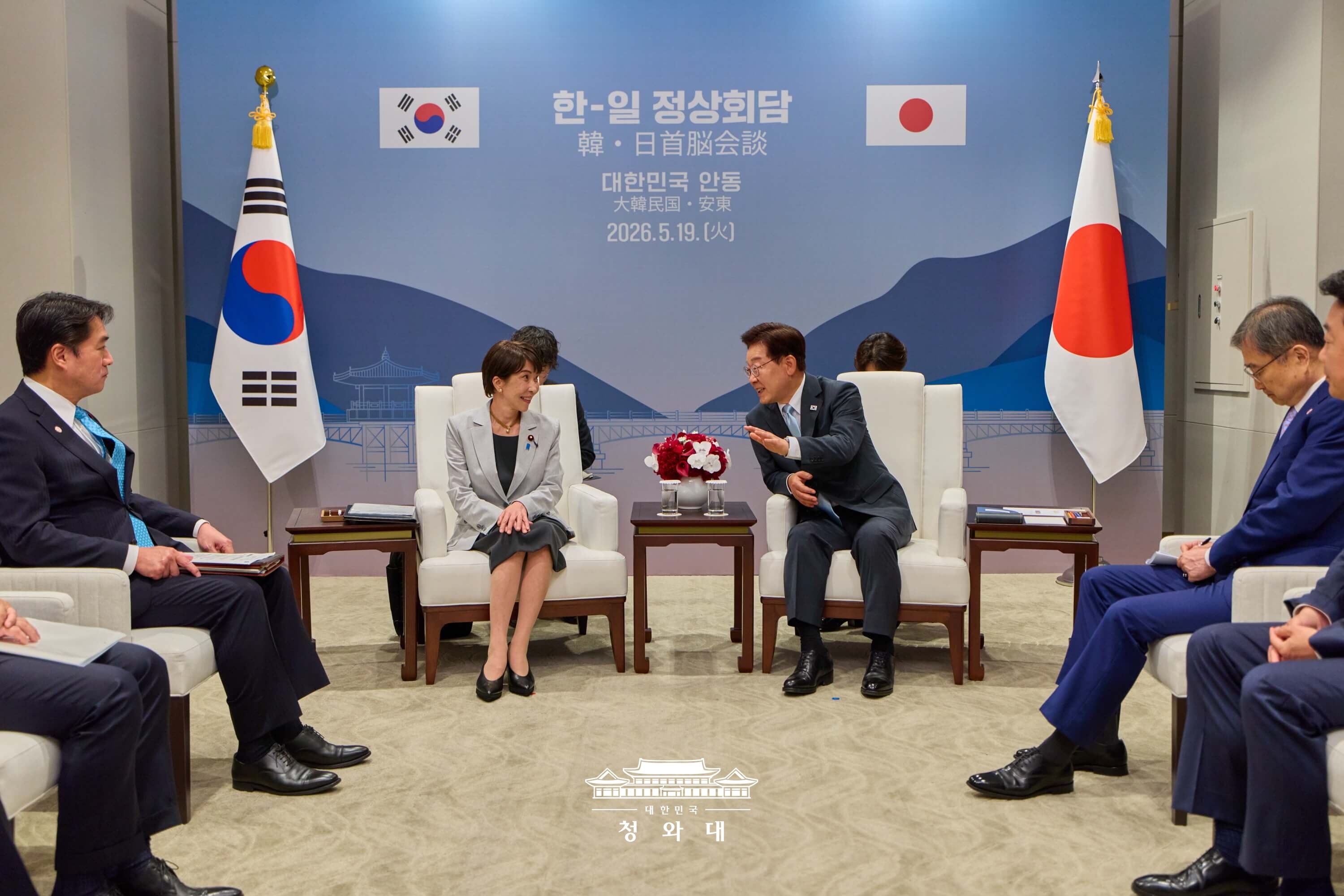 한일 정상회담