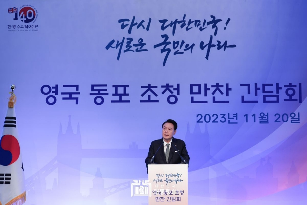 윤석열 대통령, 영국 런던 동포 만찬 간담회 격려사