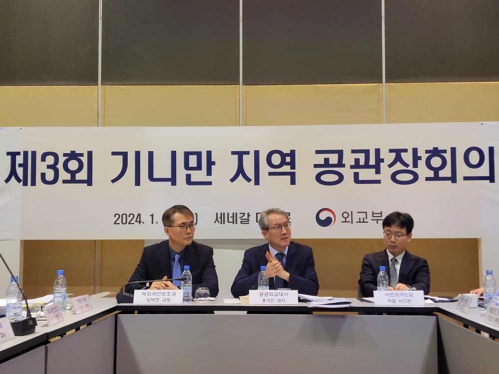 제3회 기니만 해적 피해 예방을 위한 공관장회의 개최