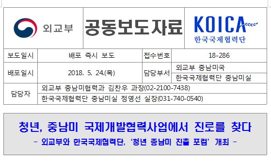 청년, 중남미 국제개발협력사업에서 진로를 찾다