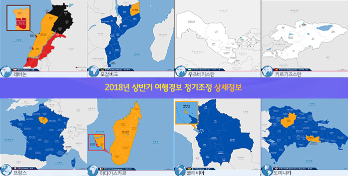 “여행 전에 꼭 확인해요, 국가별 여행경보” 