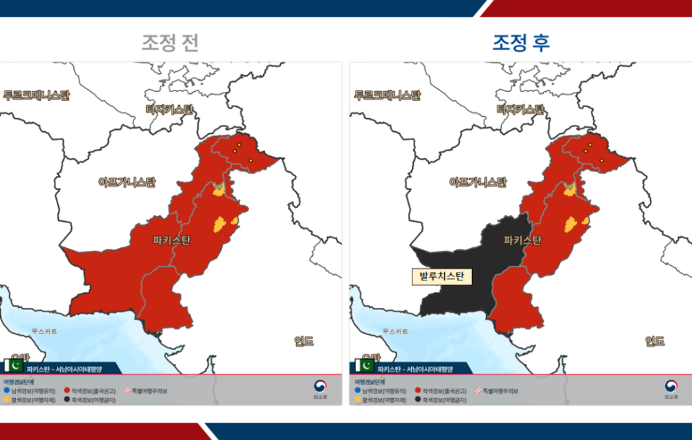 파키스탄 발루치스탄주 여행금지 발령