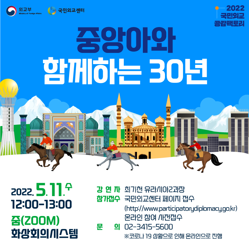 2022 국민외교 공감팩토리(5.11.) 참가자 모집