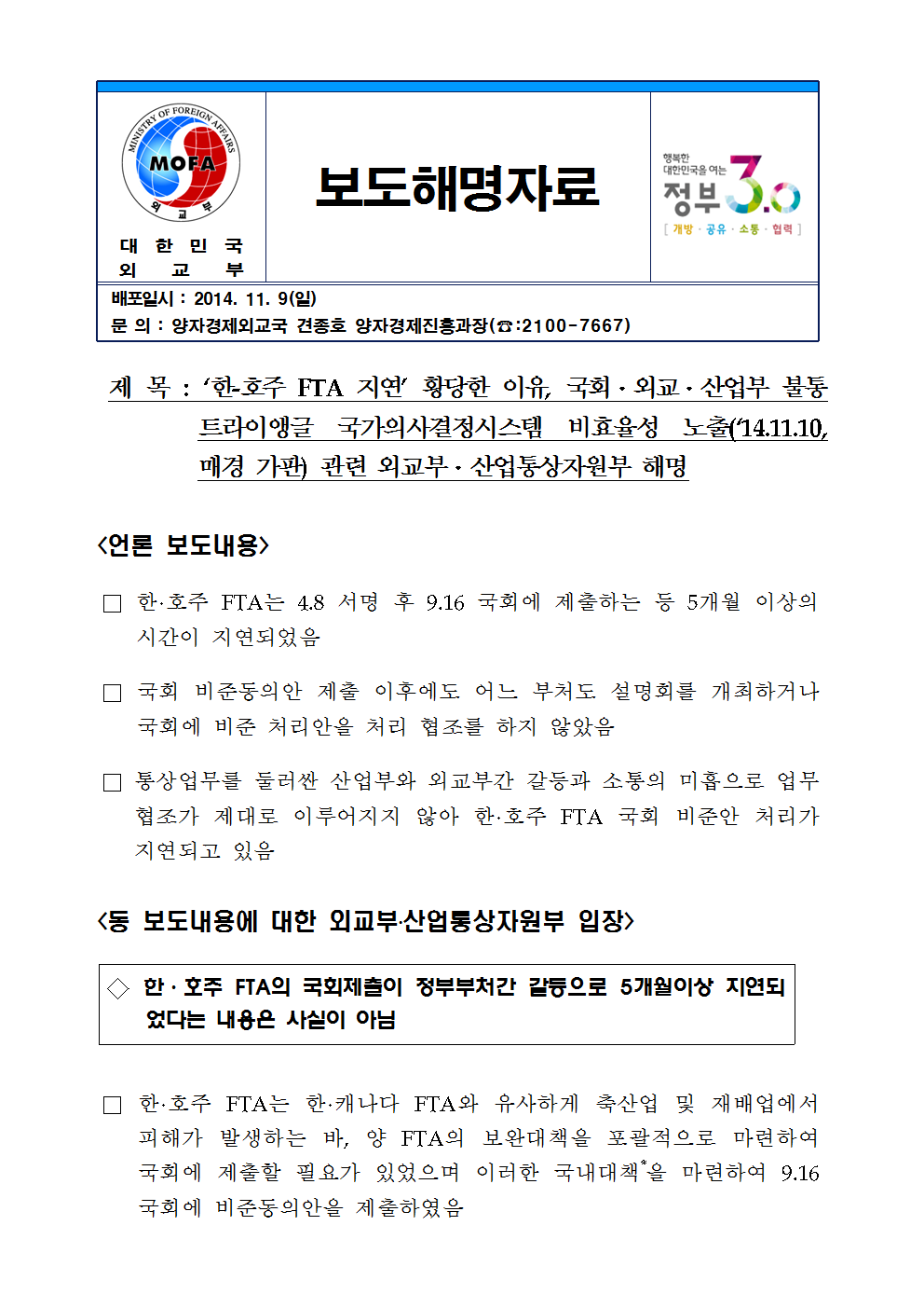보도 해명 자료 1