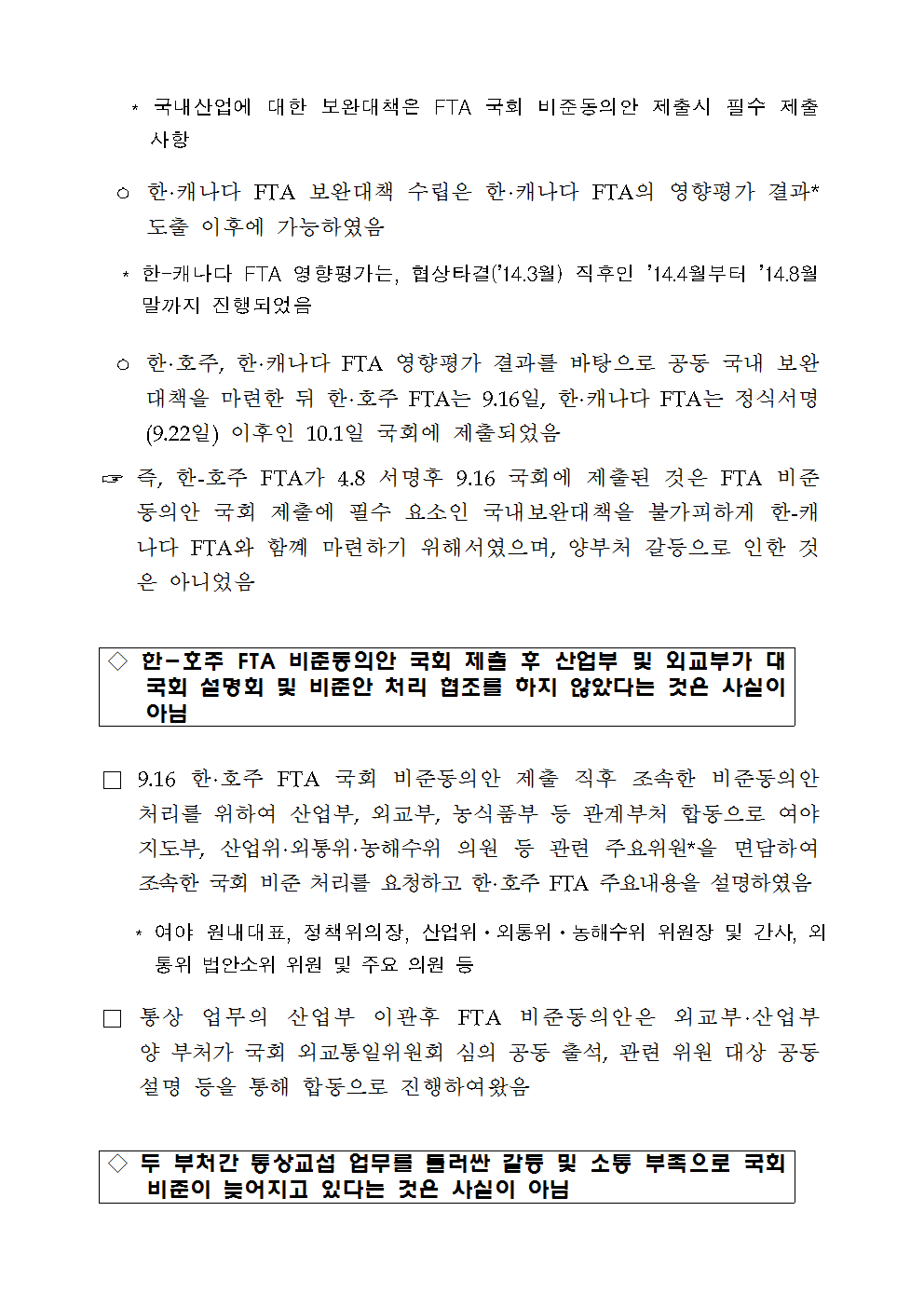 보도 해명 자료 2